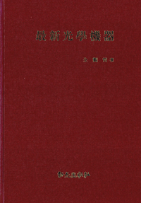 最新光學機器