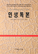 톨스토이 인생독본