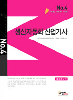 생산자동화 산업기사