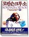 로빈슨 크루소. 하. 표지 이미지