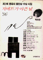 자네트가 아픈날