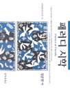 시와 시론 이미지