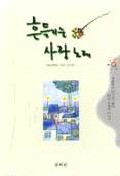 흔들리는 사랑 노래 표지 이미지