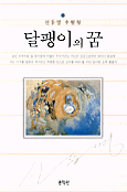 달팽이의 꿈 표지 이미지