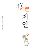 세번째 남자