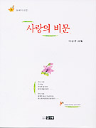 사랑의 비문 표지 이미지