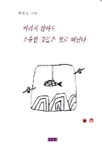 버리지 않아도 소유한 것들은 절로 떠난다 표지 이미지