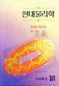 현대물리학