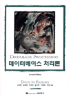데이터베이스 처리론