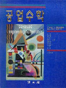 공업수학 표지 이미지