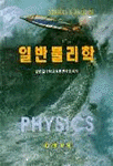 일반물리학