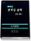 경제성 공학
