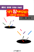 내가 암이라구요? 표지 이미지