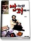 밥 짓는 시인 퍼 주는 사랑. 2. 표지 이미지