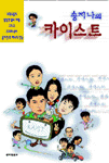 (송지나의) 카이스트 표지 이미지