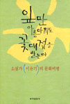 잎만 아름다워도 꽃대접을 받는다 표지 이미지