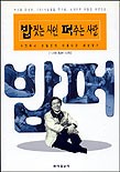 밥짓는 시인 이미지