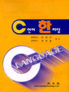 c언어 한마당