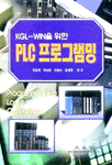 KGL-WIN을 위한 PLC 프로그래밍