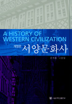 西洋文化史 표지 이미지