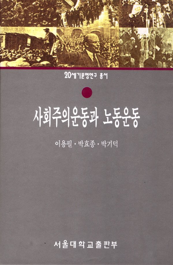 사회주의운동과 노동운동 표지 이미지