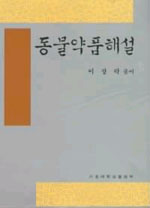 동물약품해설