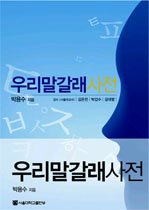 한국의 자원식물. 4