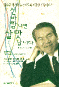 신바람나면 살맛납니다 표지 이미지