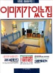 이미지가 있는 집