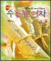 쉬운 자수, 예쁜 소품 표지 이미지