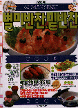 (우먼센스 쿠킹)별미반찬.밑반찬