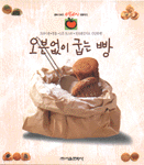 오븐없이 굽는 빵 표지 이미지