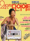 24인치 다이어트