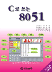 C로 쓰는 8051