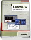LabVIEW : 컴퓨터 기반의 제어와 계측 Solution