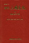 (譯註)三國史記. 1 : 勘校 原文篇