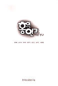 홍익인간이념연구
