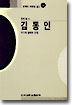 김동인 : 작가의 생애와 문학