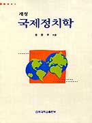 국제 정치학 표지 이미지