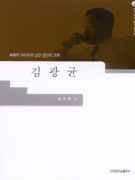 김광균 : 회화적 이미지와 낭만 정신의 조화