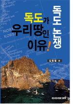 독도논쟁