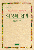 여성의 신비 표지 이미지