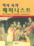 역사 속의 페미니스트 표지 이미지