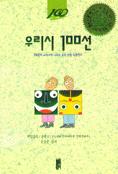 우리 시 100選