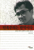민족주의는 반역이다 표지 이미지