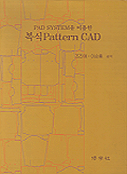 (PAD SYSTEM을 이용한)복식 Pattern CAD