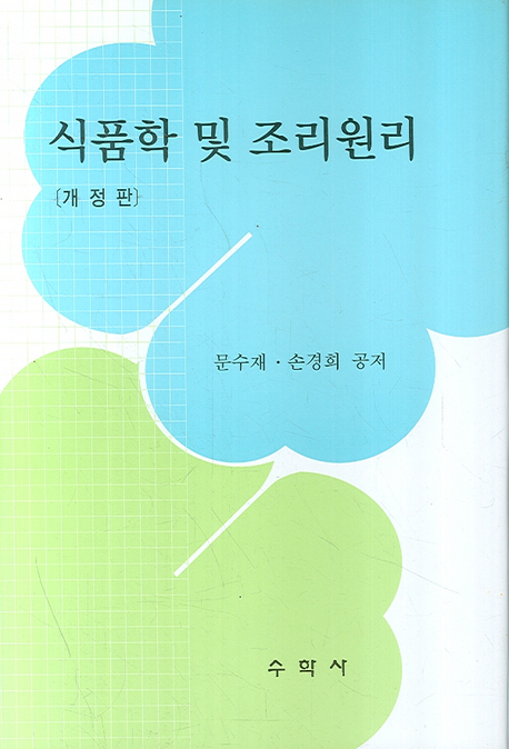韓國食生活의 歷史 / 李盛雨 지음