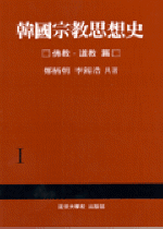 韓國 宗敎 思想史