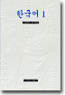 <span class="sponge-point-color">한국어</span> 1
