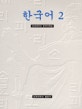 한국어. 2